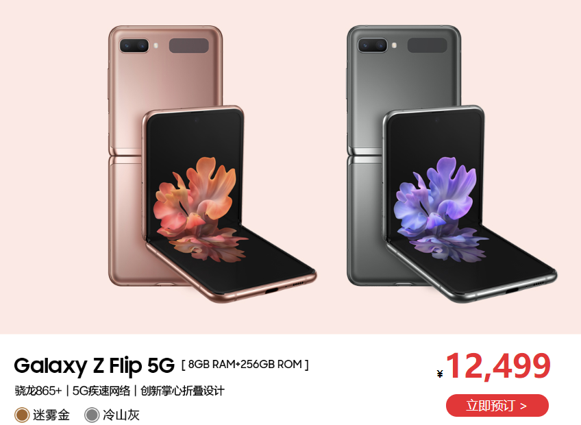 三星 Galaxy Z Flip.png