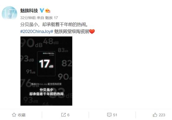 魅族联手晓芳窑参展 China Joy，展台却遇尴尬