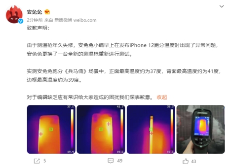 尬黑 安兔兔实测iphone12跑分温度最高80 9度 现已致歉 尬黑 安兔兔实测iphone12跑分温度最高80 9度 现已致歉