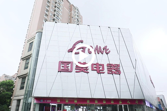 上海国美促消费再升级 激活家电存量市场
