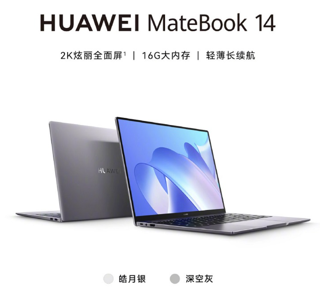 取消触控屏最高便宜500 华为MateBook 14 5399元预售