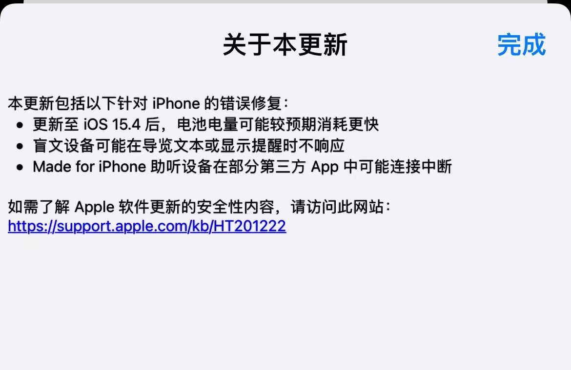 解决电量消耗过快 苹果推送iOS 15.4.1正式版