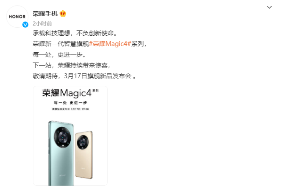 荣耀8000元档旗舰手机Magic4 Pro亮相 定档3月17发布
