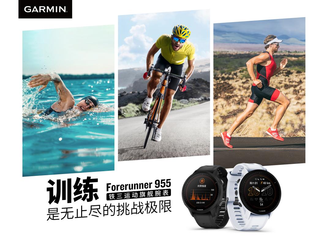 为跑者而生 佳明发布Forerunner 955和Forerunner 255运动腕表