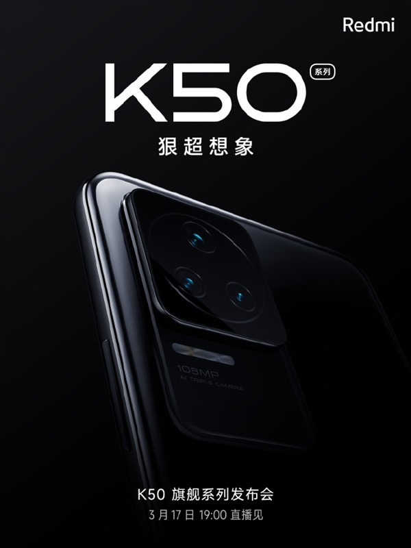 Redmi K50系列 3月17日发布 有天玑8100和天玑9000版本