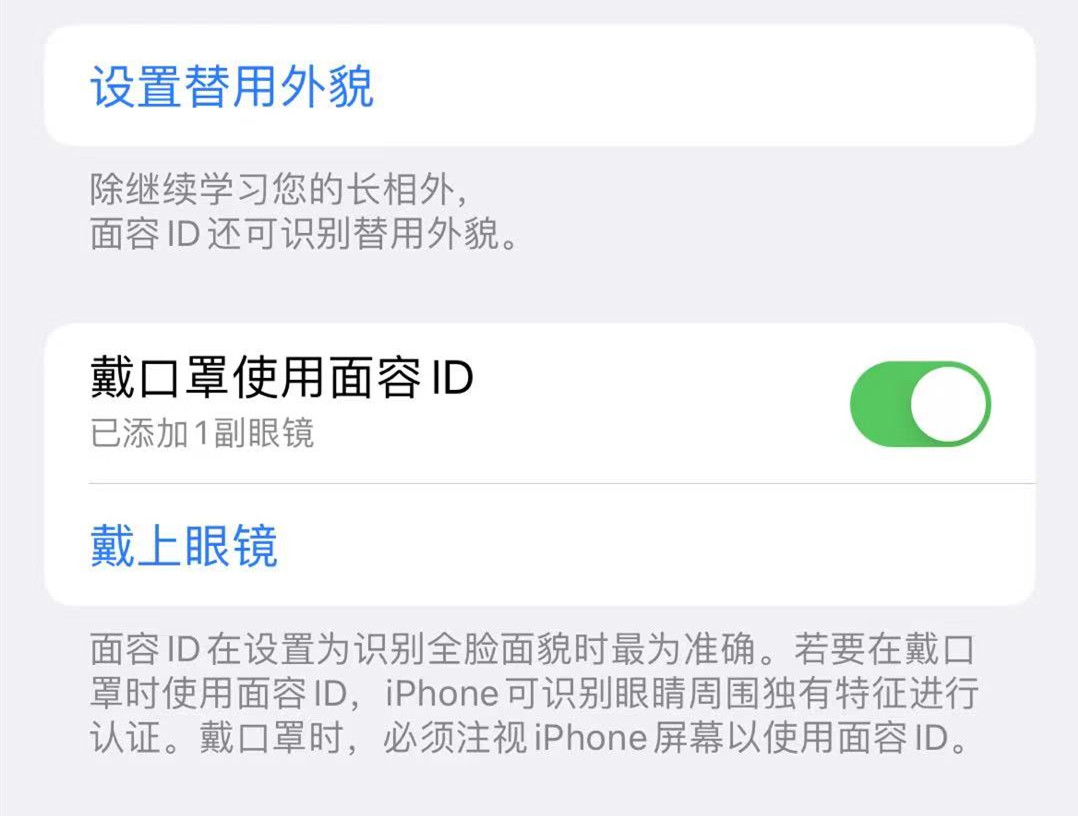 戴口罩可以解锁iPhone iOS 15.4正式版来了