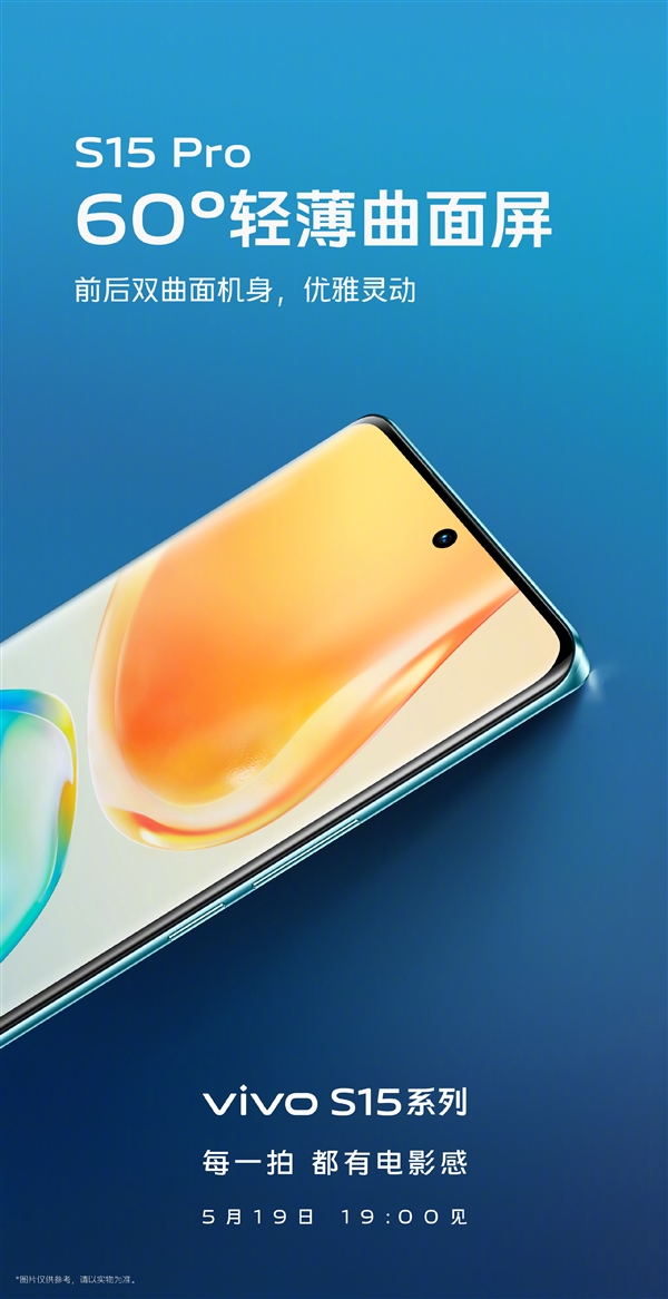 直边vivo S15来袭 居中单孔6.62英寸OLED屏