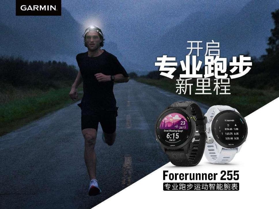 为跑者而生 佳明发布Forerunner 955和Forerunner 255运动腕表