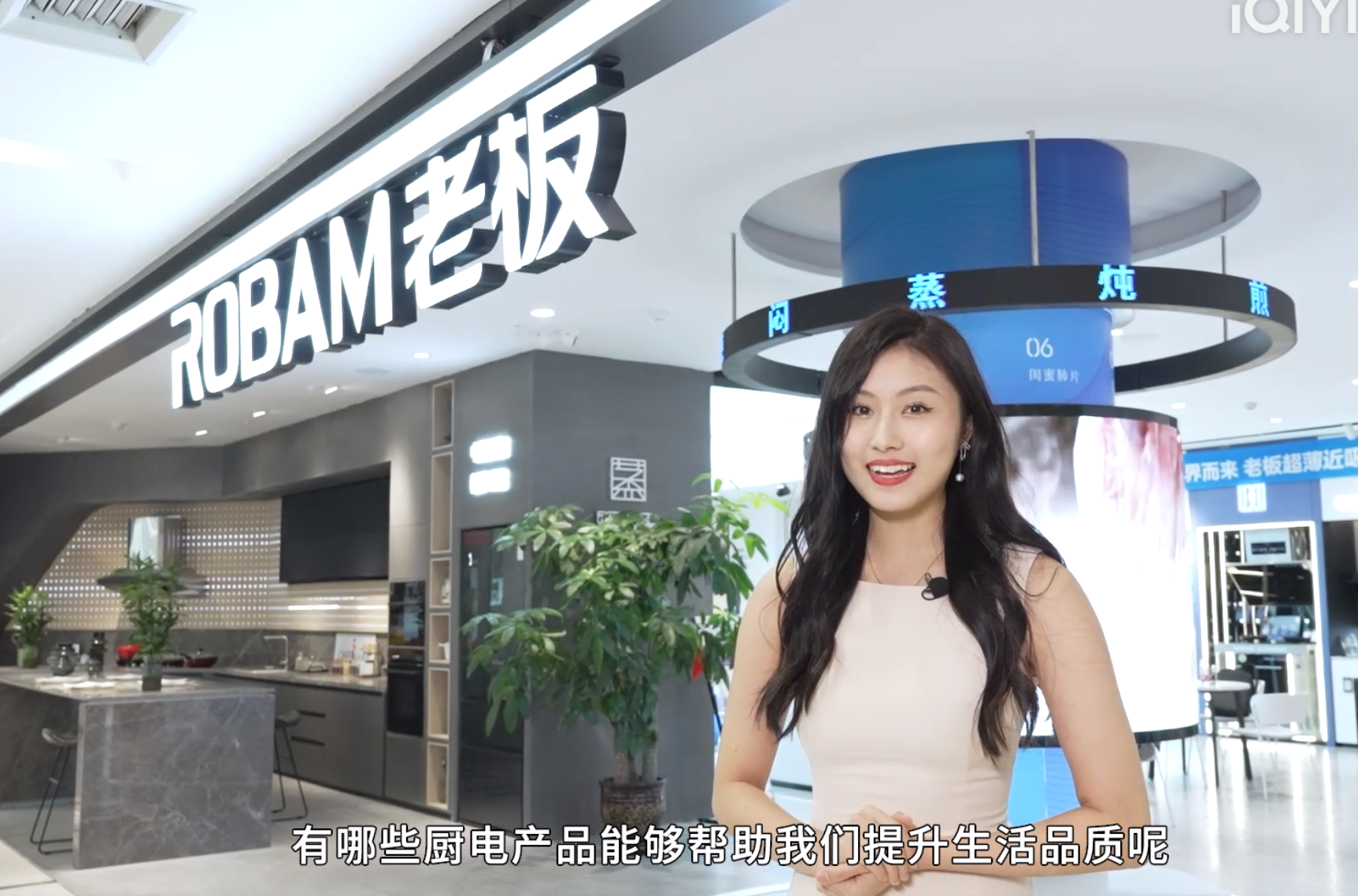 2022首届上海健康家电节主播带你探店老板电器