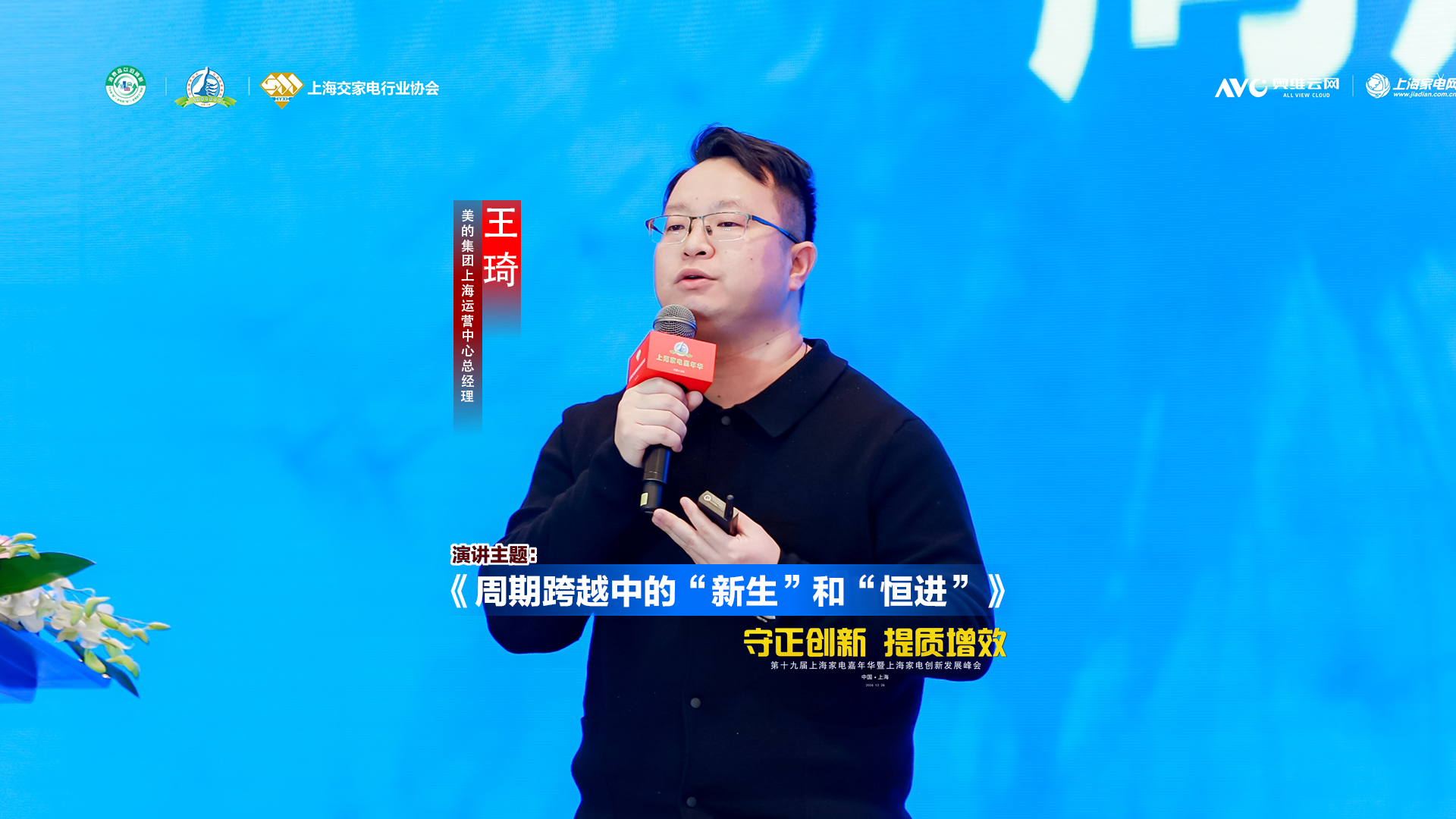 美的王琦：周期跨越中的“新生”和“恒进”