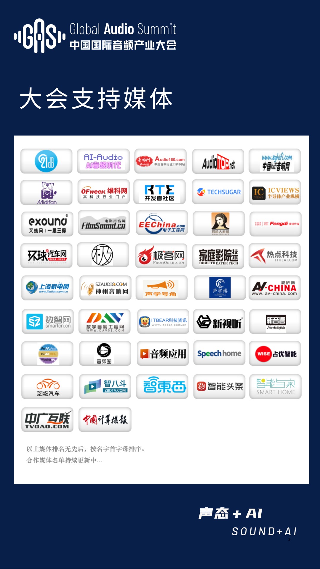 Call For Speaker｜“GAS26 · 音频技术快闪「AI+语音合成」”嘉宾征集令启动！