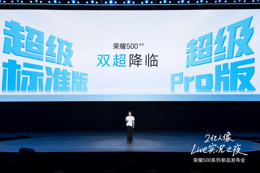 荣耀500系列手机正式发布:2699元起,11月28日开售