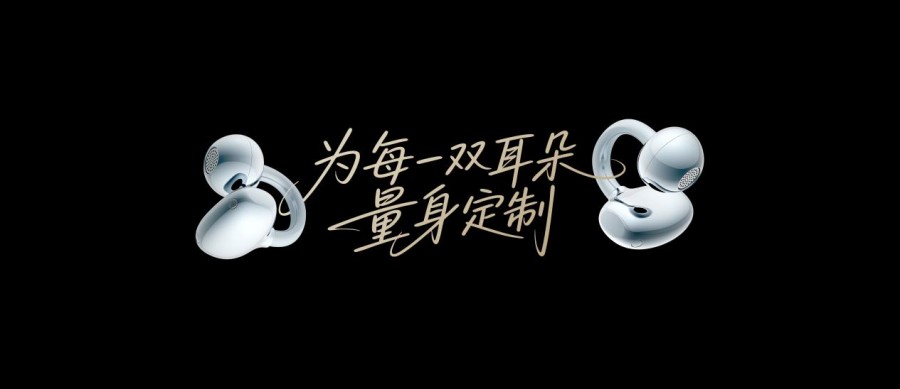 越级配置满分体验 荣耀耳夹耳机2 Pro正式发布 国补到手价466.65元